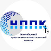 Новосибирский профессионально-педагогический колледж